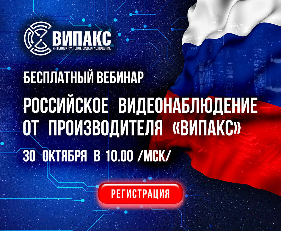 ВИПАКС
