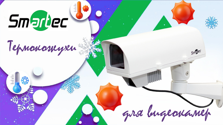 камера Smartec