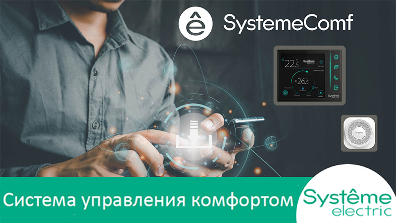 SystemeComf
