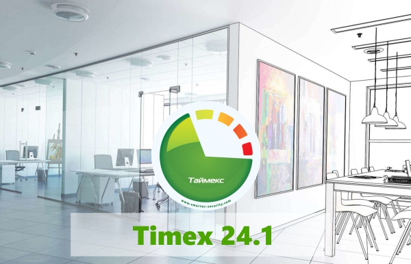 Расширенные возможности интегрированной системы безопасности с новой версией ПО Timex 24.1