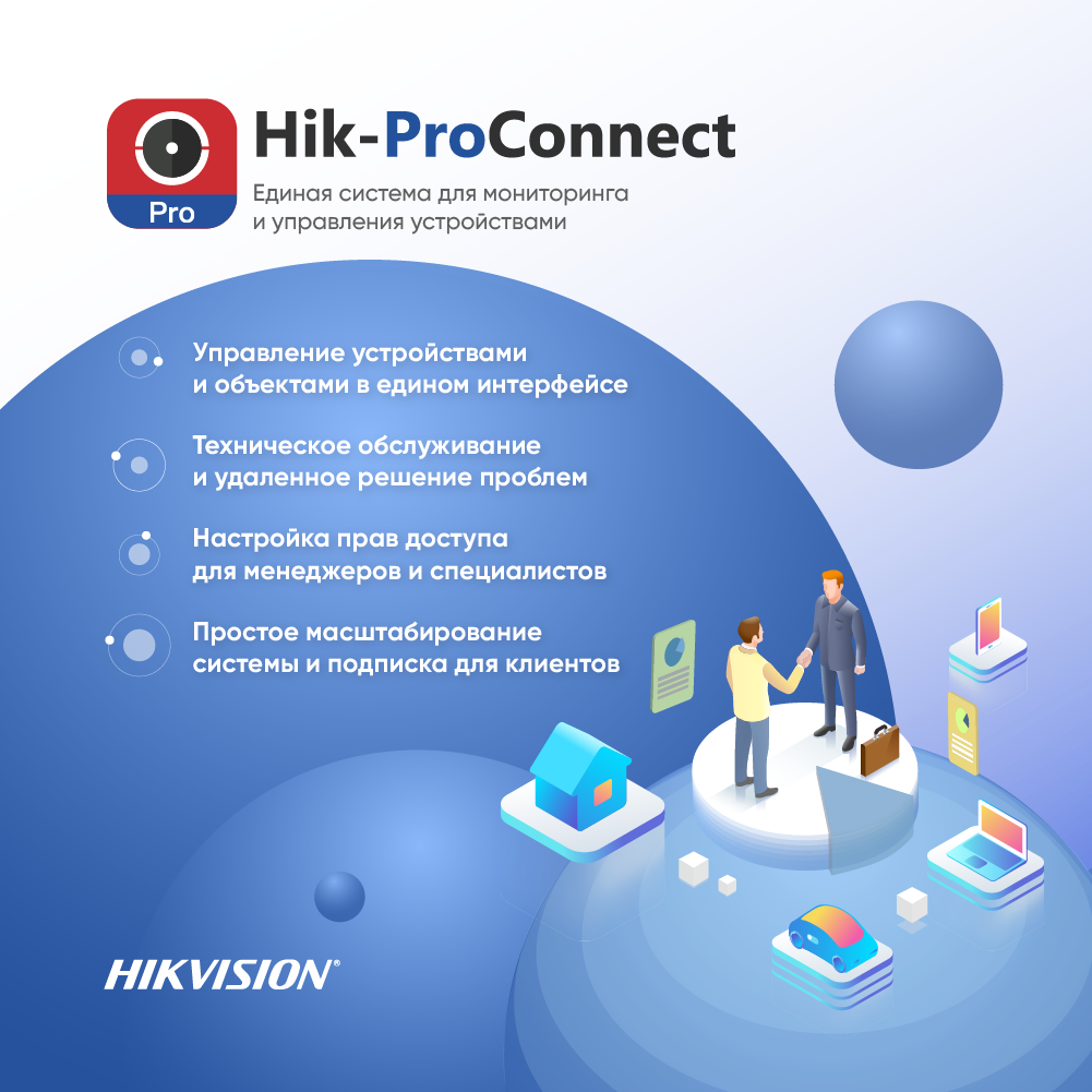 Новая облачная платформа Hik-ProConnect для дистанционной работы с системами безопасности