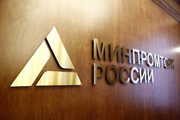 Минпромторг