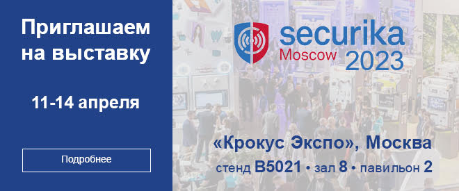 PERCo приглашает на выставку Securika 2023