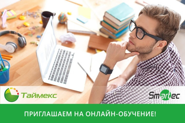 Обновленный курс по СКУД Smartec и ПО Timex 7 и 8 июня 2023