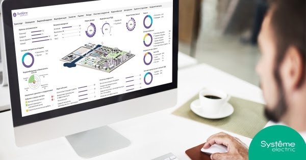 Systeme Platform – мощный российский инструмент для автоматизации зданий и технологических процессов