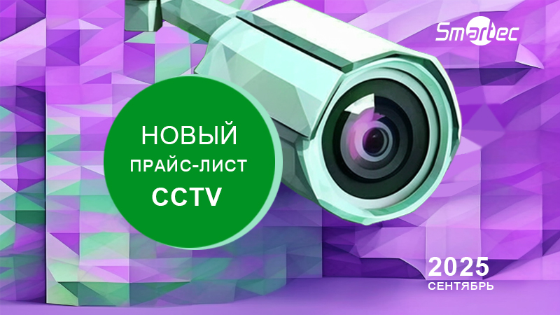 Видеонаблюдение и видеоаналитика