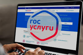 Госуслуги